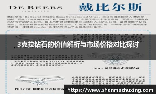 3克拉钻石的价值解析与市场价格对比探讨